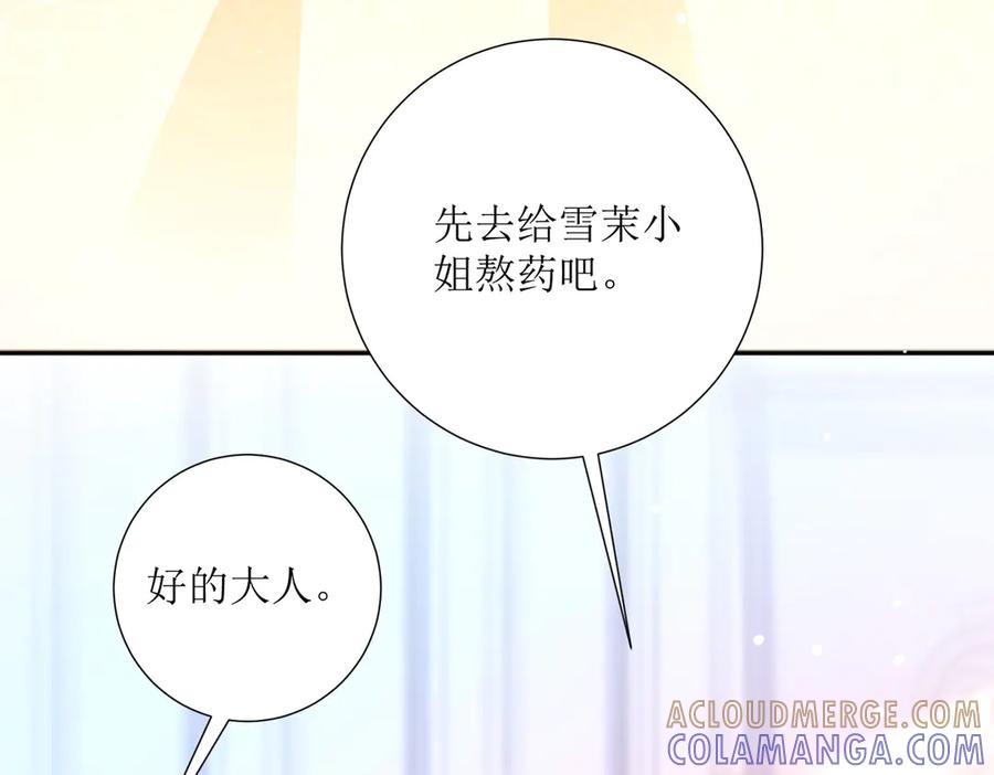《公主殿下惹不得》第25话 第31页