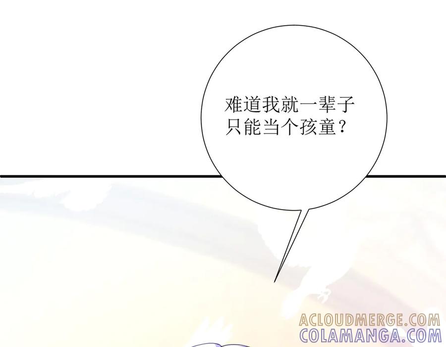 《公主殿下惹不得》第25话 第43页