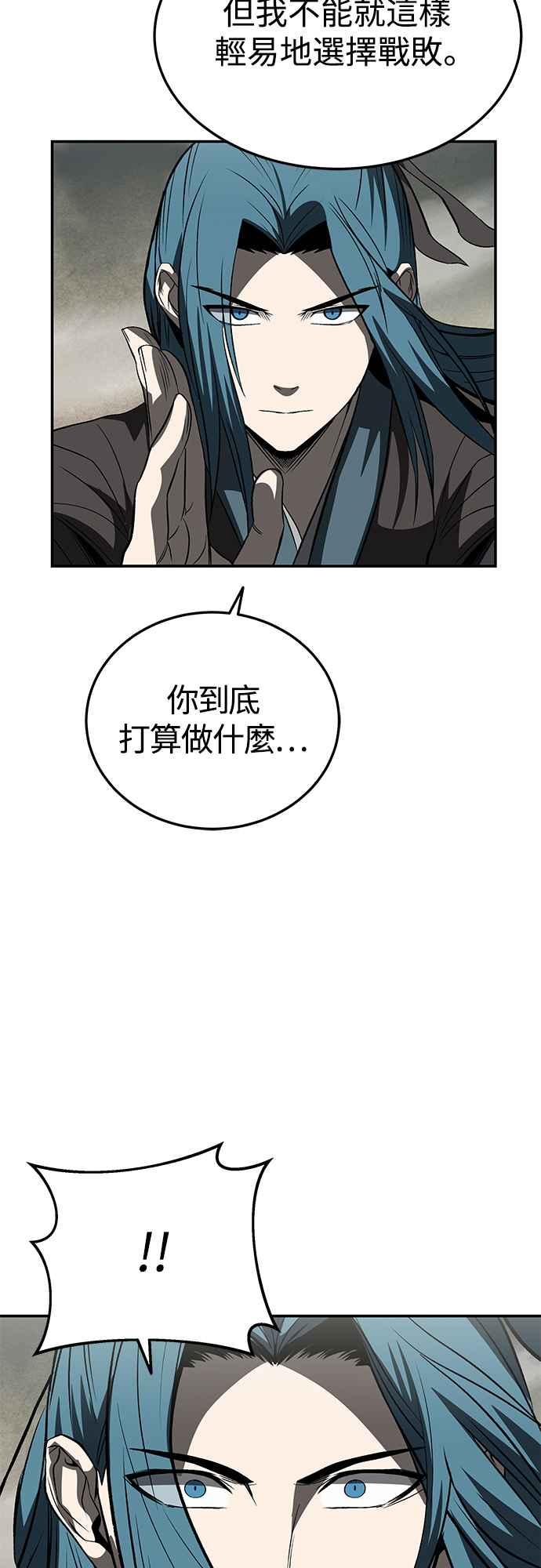 《华山派绝世天才》第26话 第17页