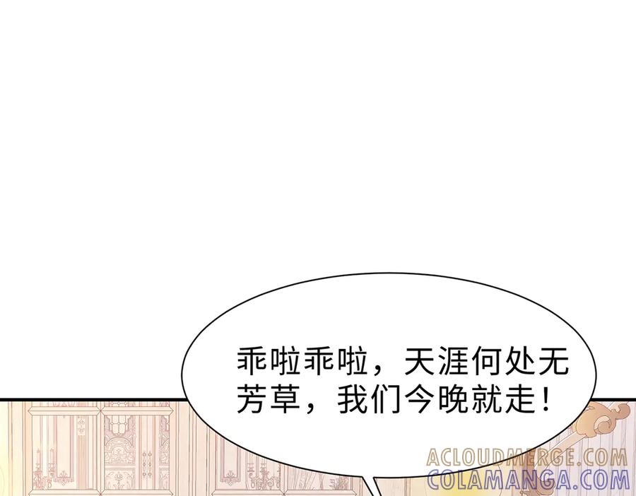 《宠入心扉》第43话 第37页