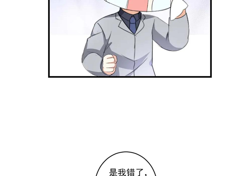 《男神攻略》第43话 第59页