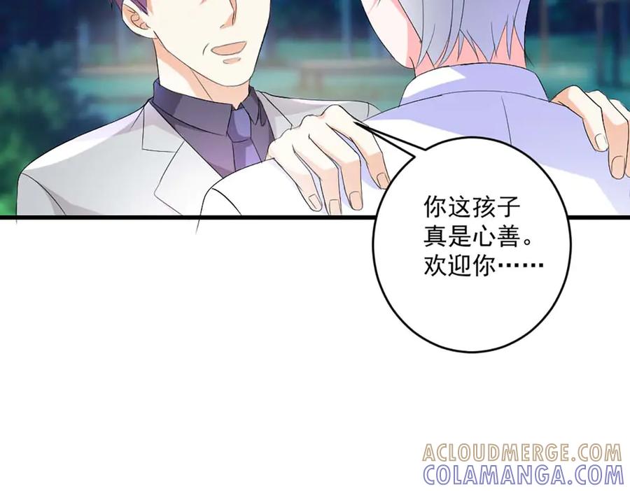 《男神攻略》第43话 第64页