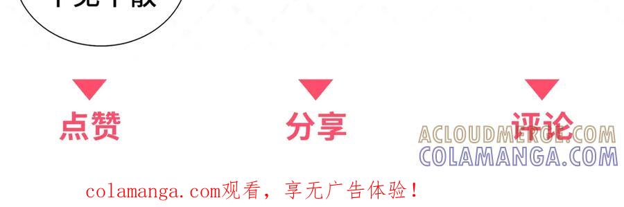 《我是女主，但炮灰实在太帅了》第42话 间谍情侣 第157页