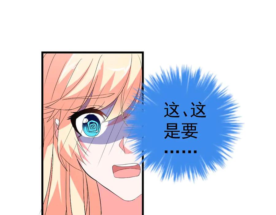 《男神攻略》第43话 第44页