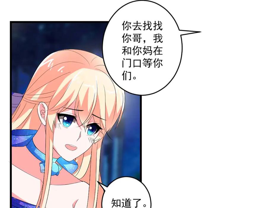《男神攻略》第43话 第53页
