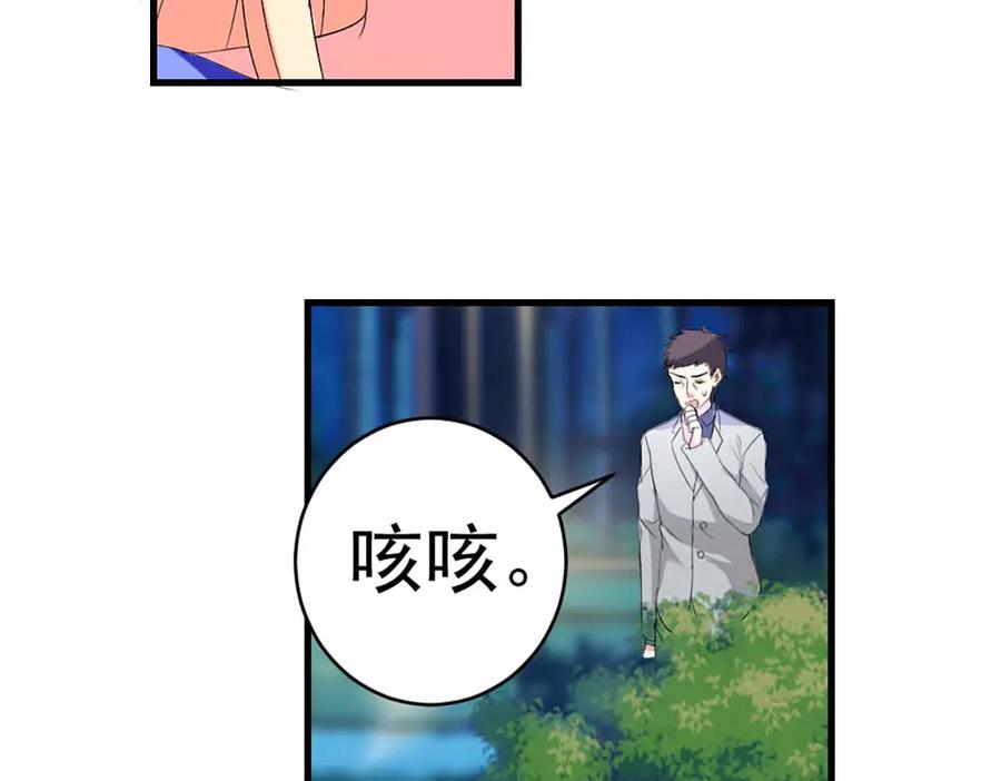 《男神攻略》第43话 第45页