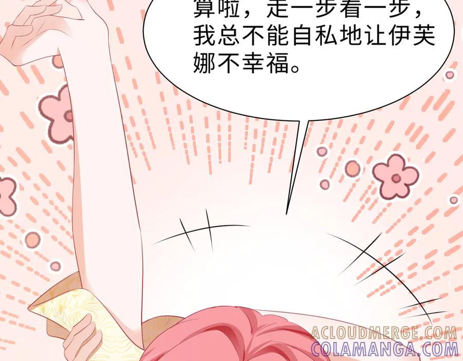《宠入心扉》第43话 第52页