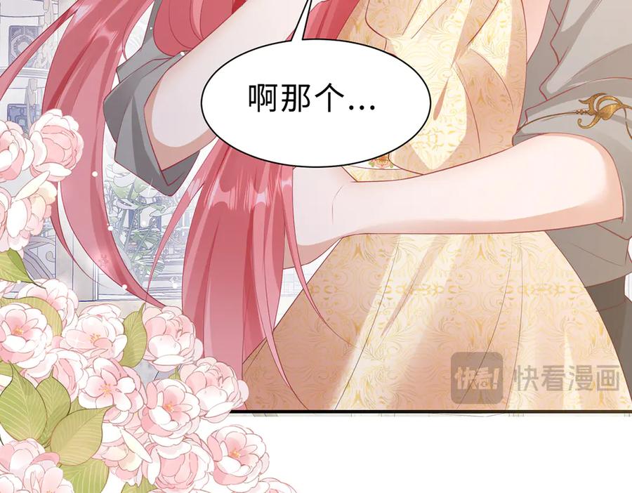 《宠入心扉》第43话 第57页