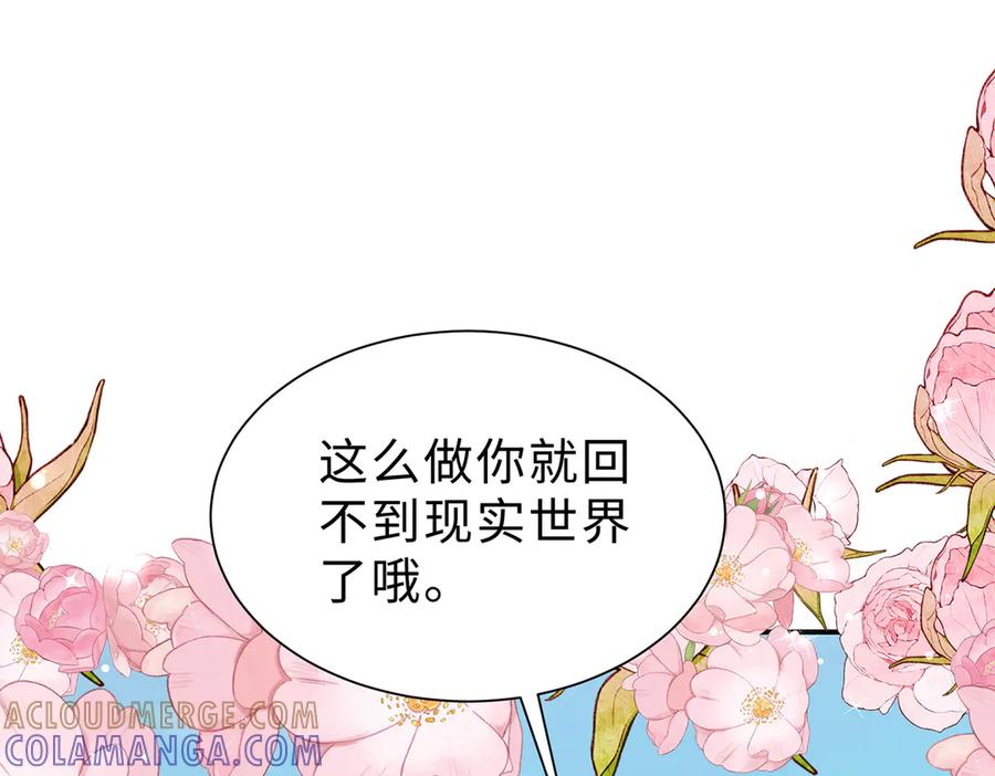 《宠入心扉》第43话 第46页