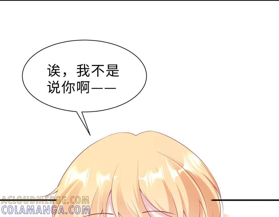 《宠入心扉》第43话 第28页