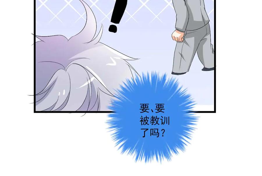 《男神攻略》第43话 第57页