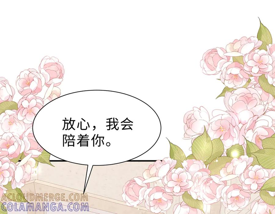 《宠入心扉》第43话 第55页