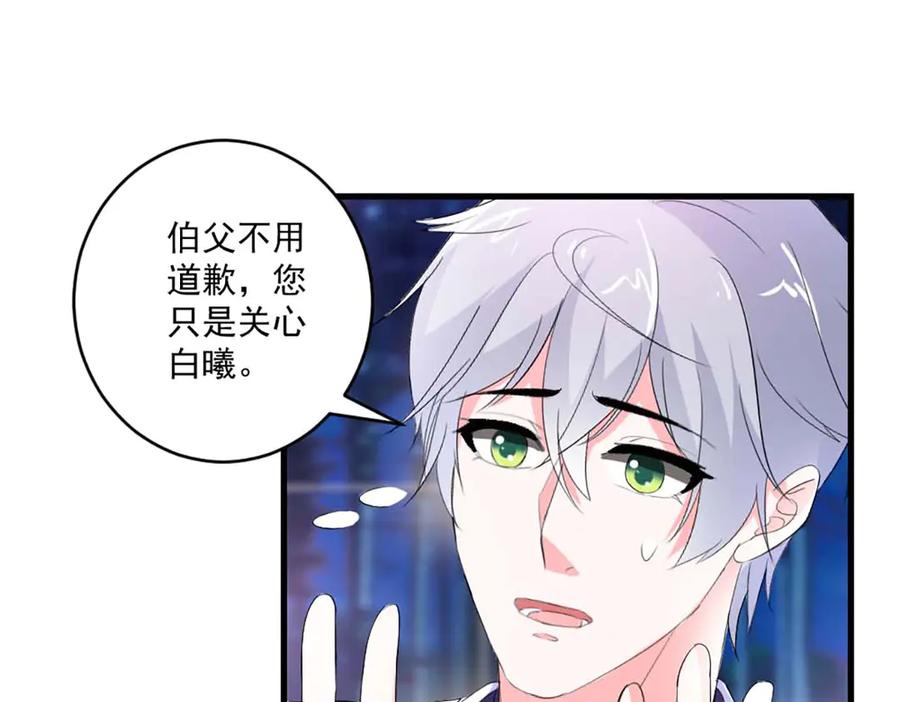 《男神攻略》第43话 第62页