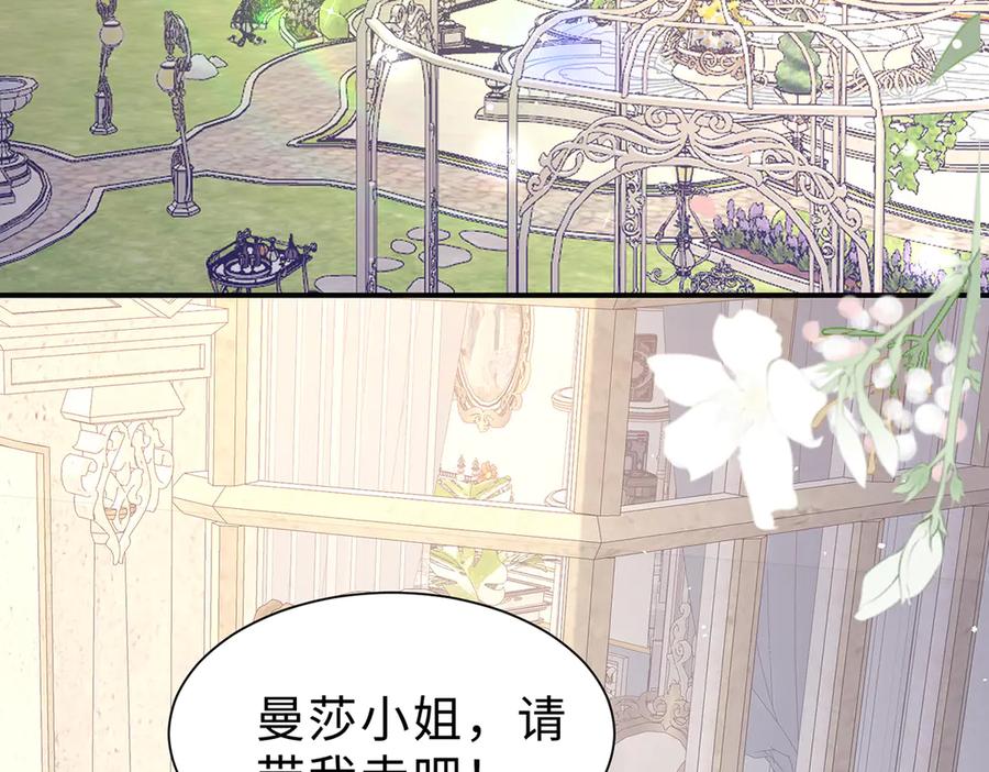 《宠入心扉》第43话 第33页