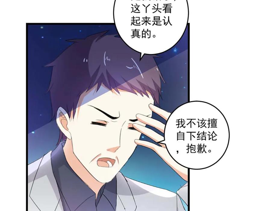 《男神攻略》第43话 第60页
