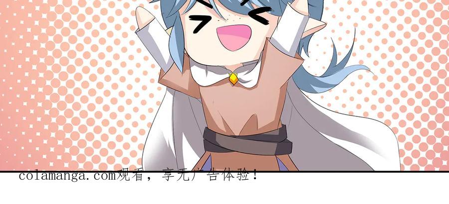 《男神攻略》第43话 第69页