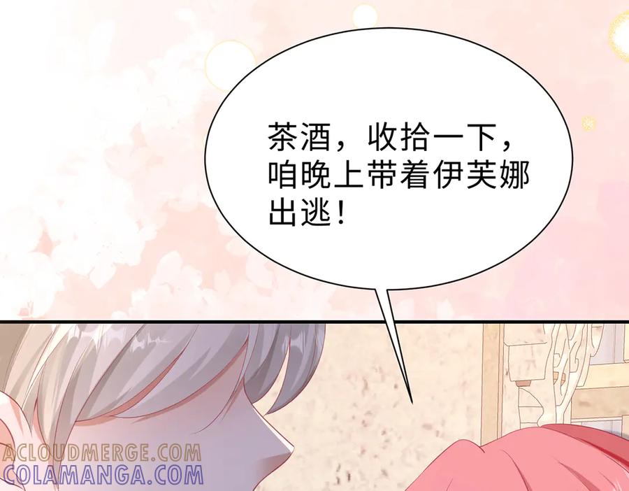 《宠入心扉》第43话 第43页