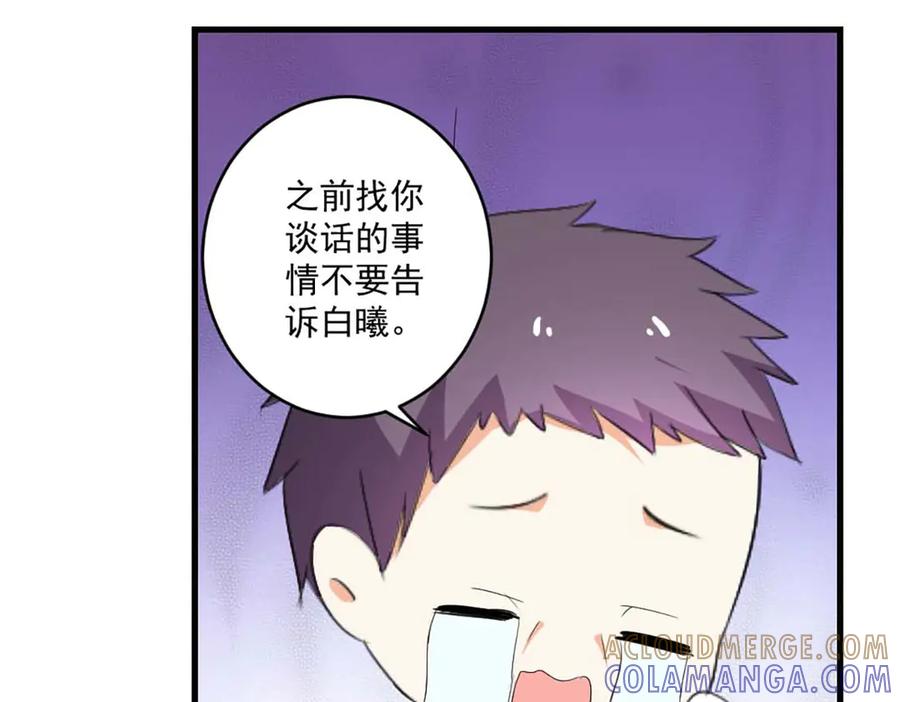 《男神攻略》第43话 第58页
