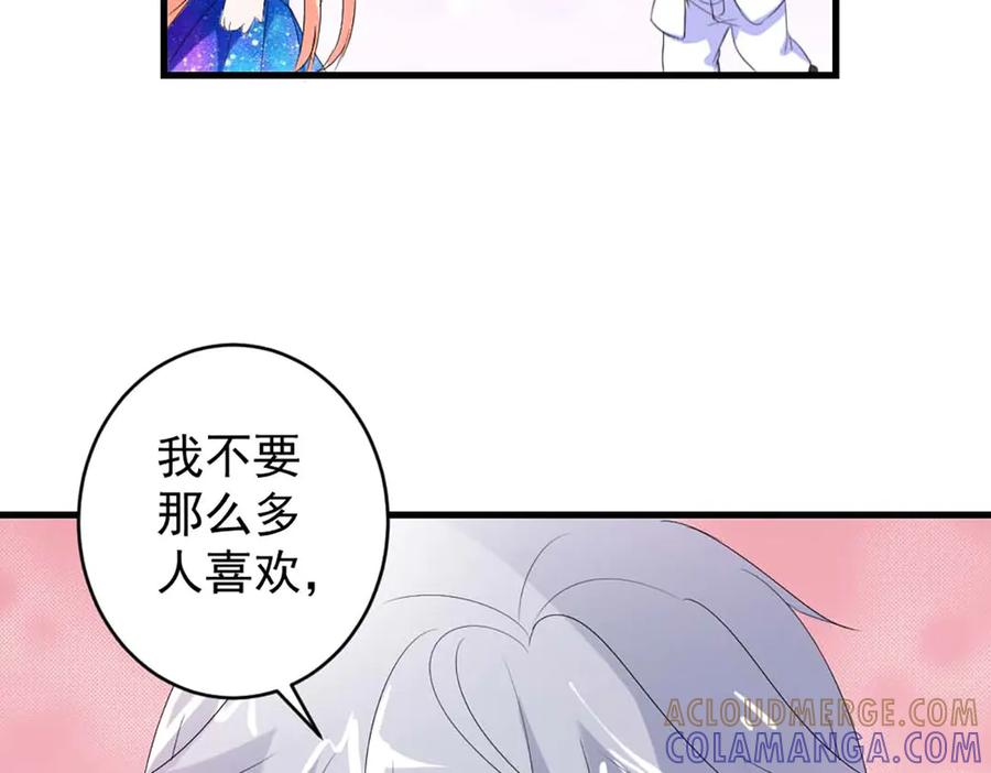 《男神攻略》第43话 第37页