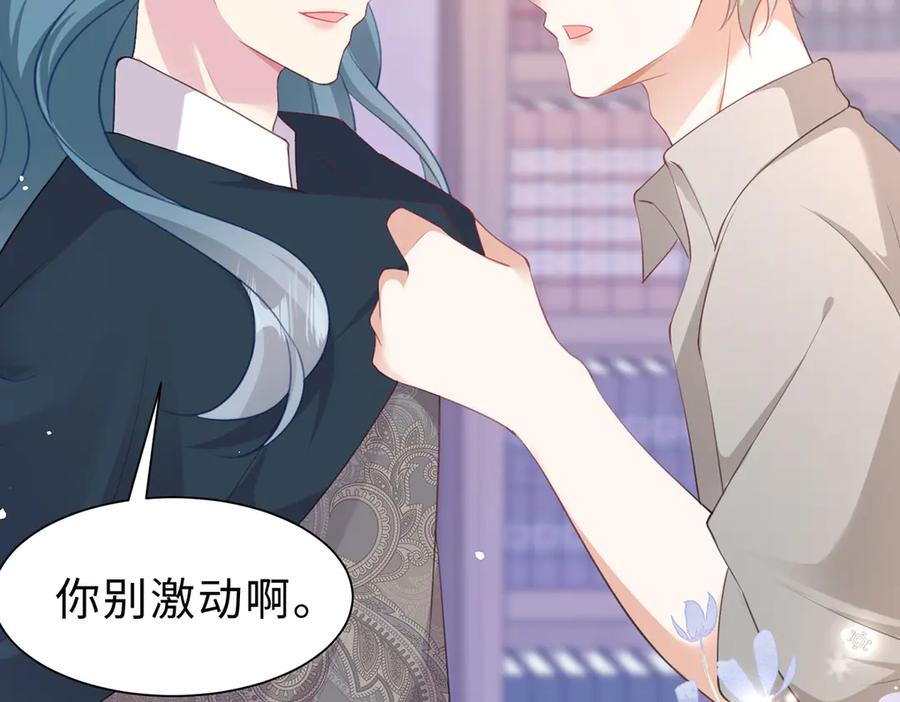 《宠入心扉》第44话 第35页
