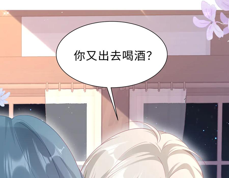 《宠入心扉》第44话 第38页