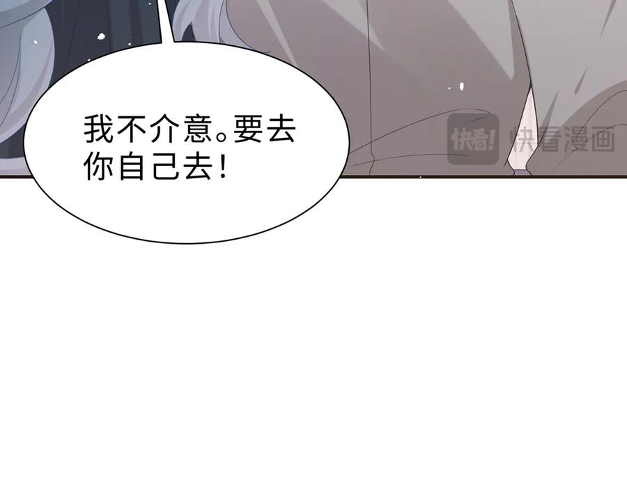 《宠入心扉》第44话 第62页