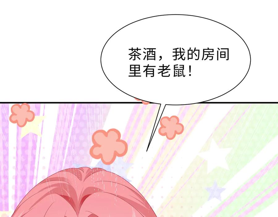 《宠入心扉》第44话 第44页