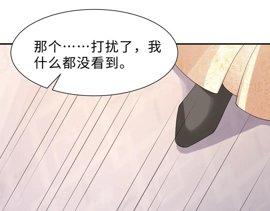 《宠入心扉》第44话 第57页