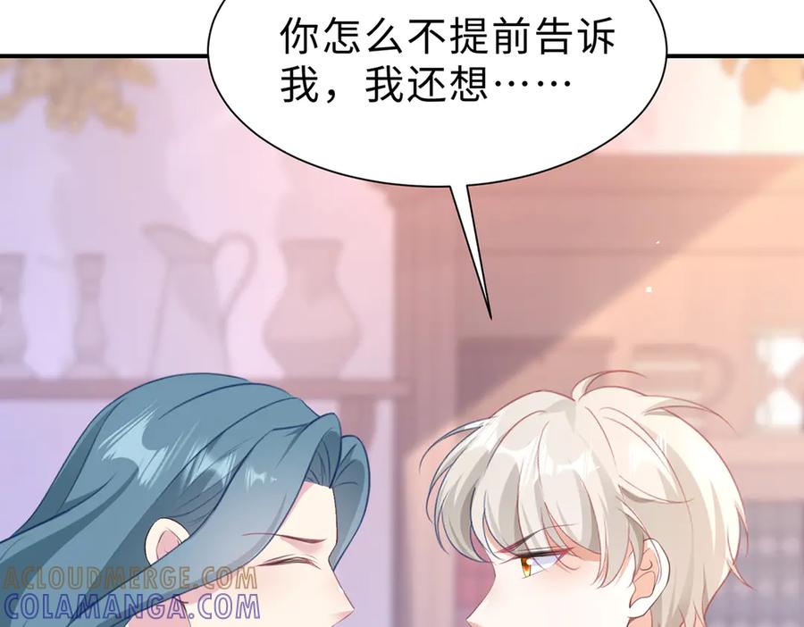 《宠入心扉》第44话 第34页
