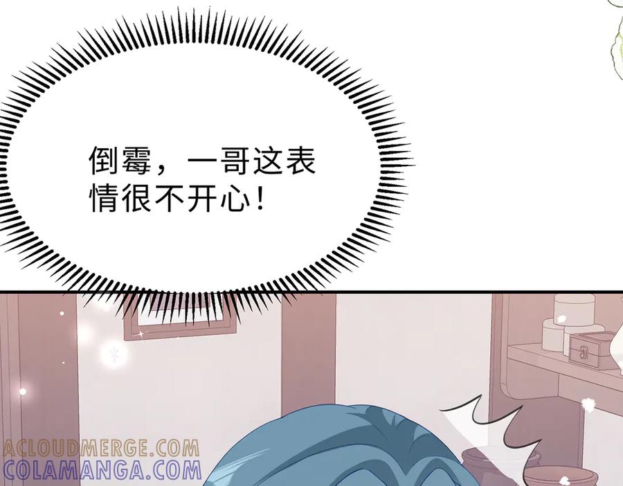 《宠入心扉》第44话 第19页