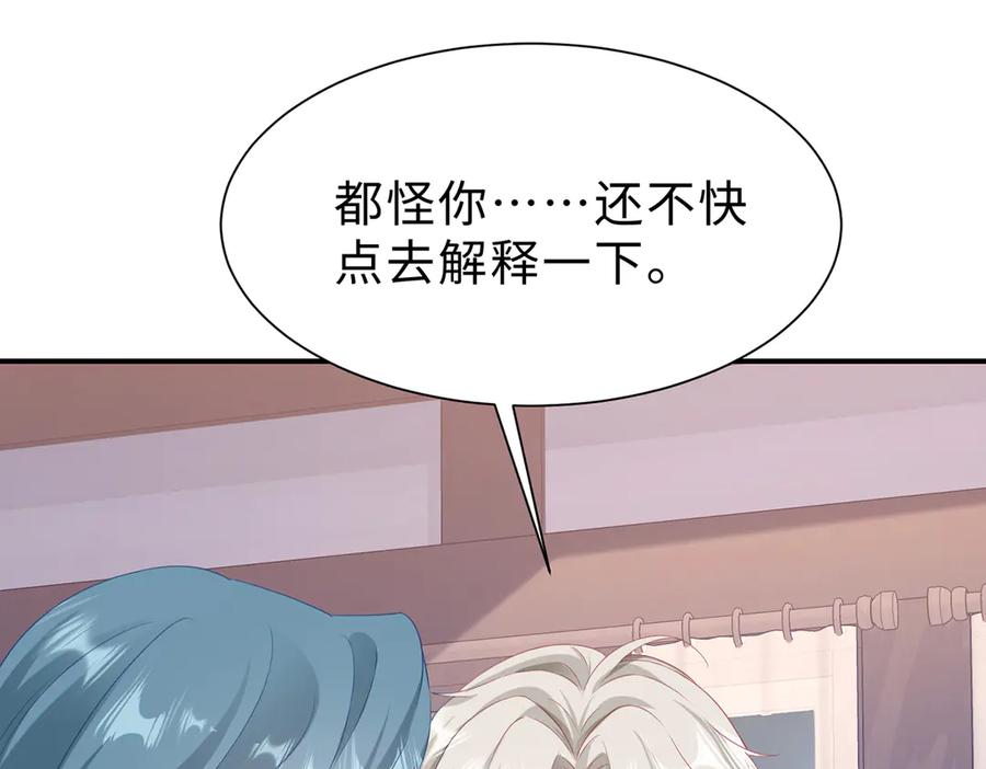 《宠入心扉》第44话 第60页
