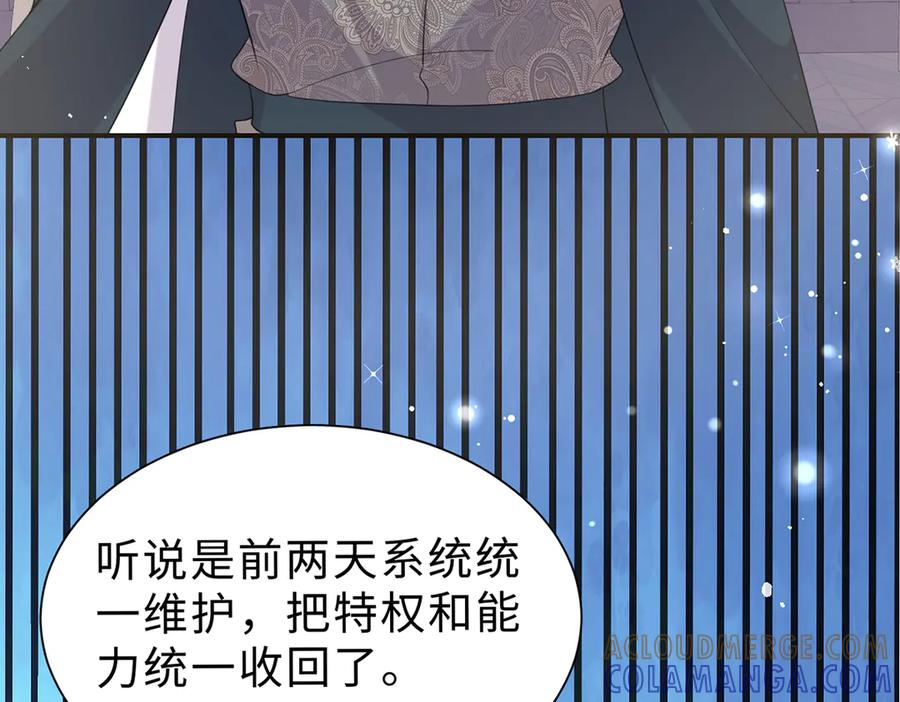 《宠入心扉》第44话 第28页