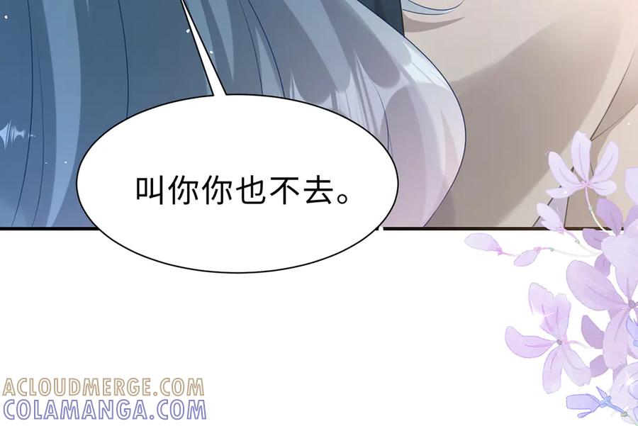 《宠入心扉》第44话 第40页