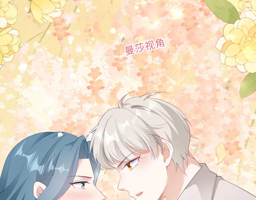 《宠入心扉》第44话 第50页