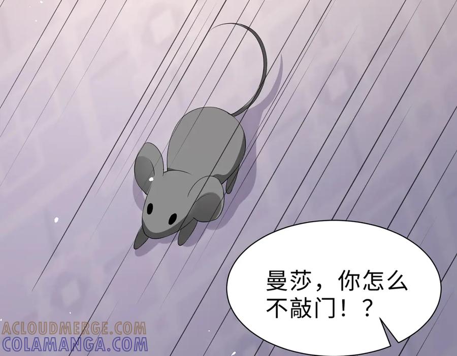 《宠入心扉》第44话 第58页