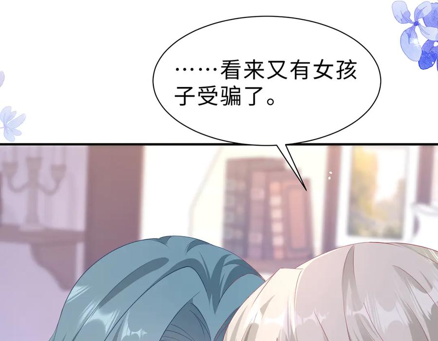 《宠入心扉》第44话 第41页