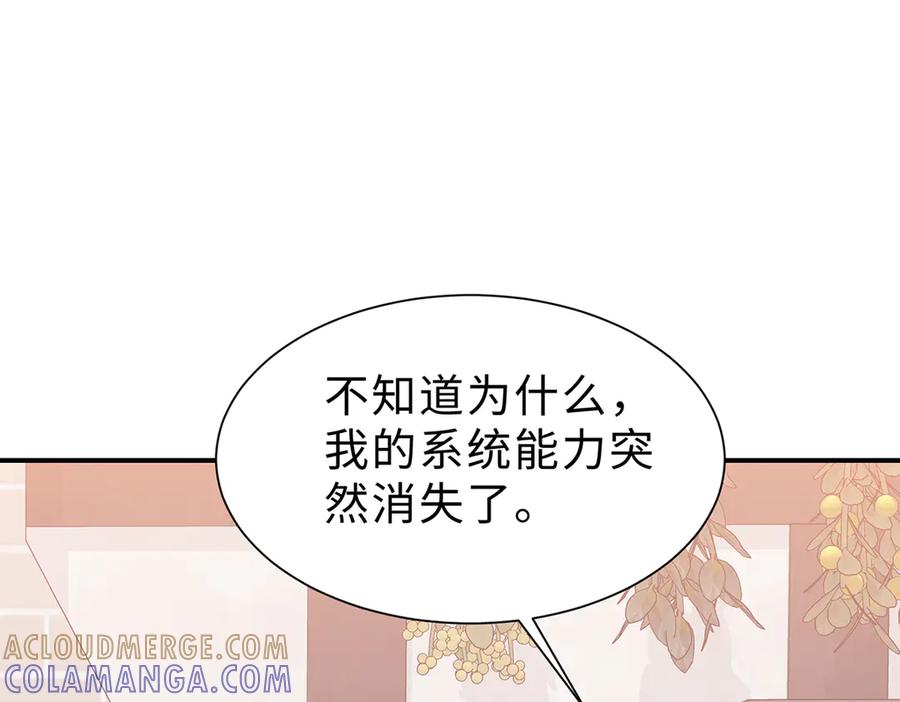 《宠入心扉》第44话 第22页