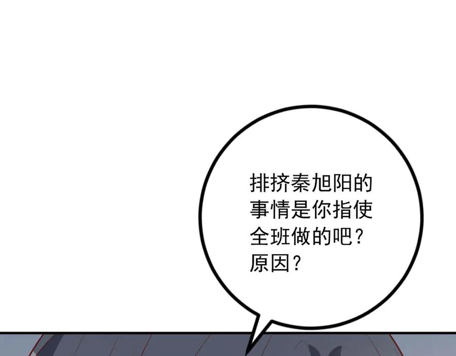 《桃色绯闻》第47话 第50页