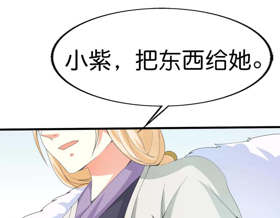 《神兽萌宠》第47话 第41页