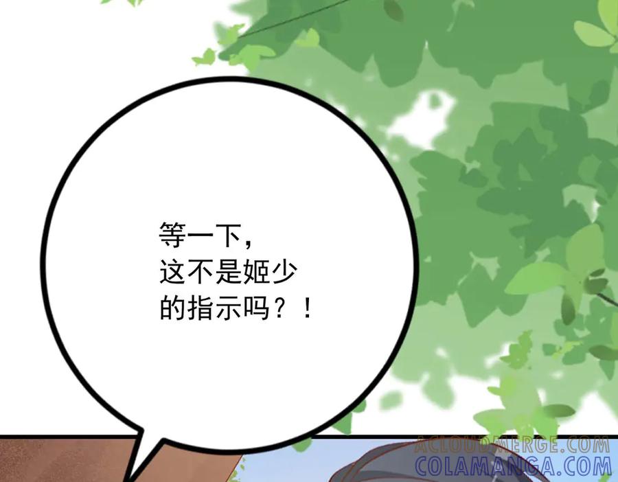 《桃色绯闻》第47话 第55页