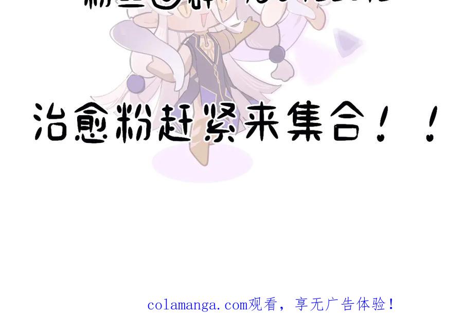 《治愈我的邪神》虔诚的信徒 第106页