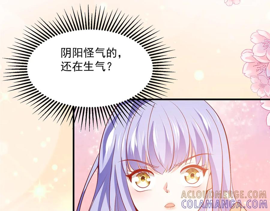 《公主殿下惹不得》第48话 第93页