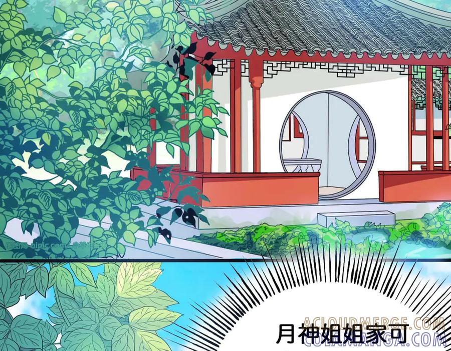 《神兽萌宠》第50话 第31页