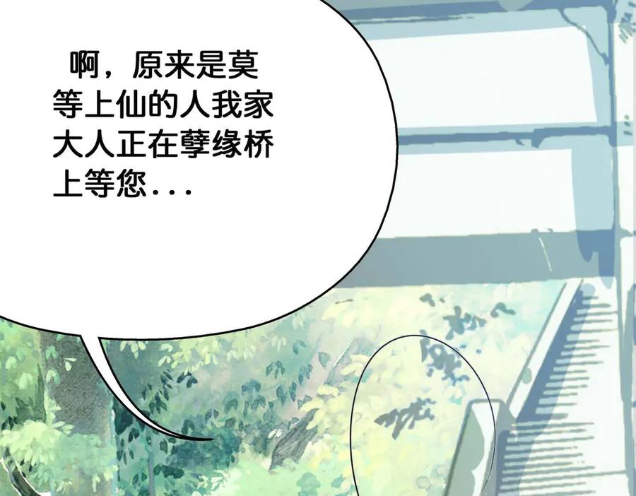 《神兽萌宠》第50话 第24页