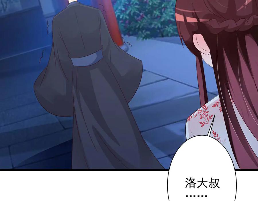 《妖孽太难撩》第51话 第75页