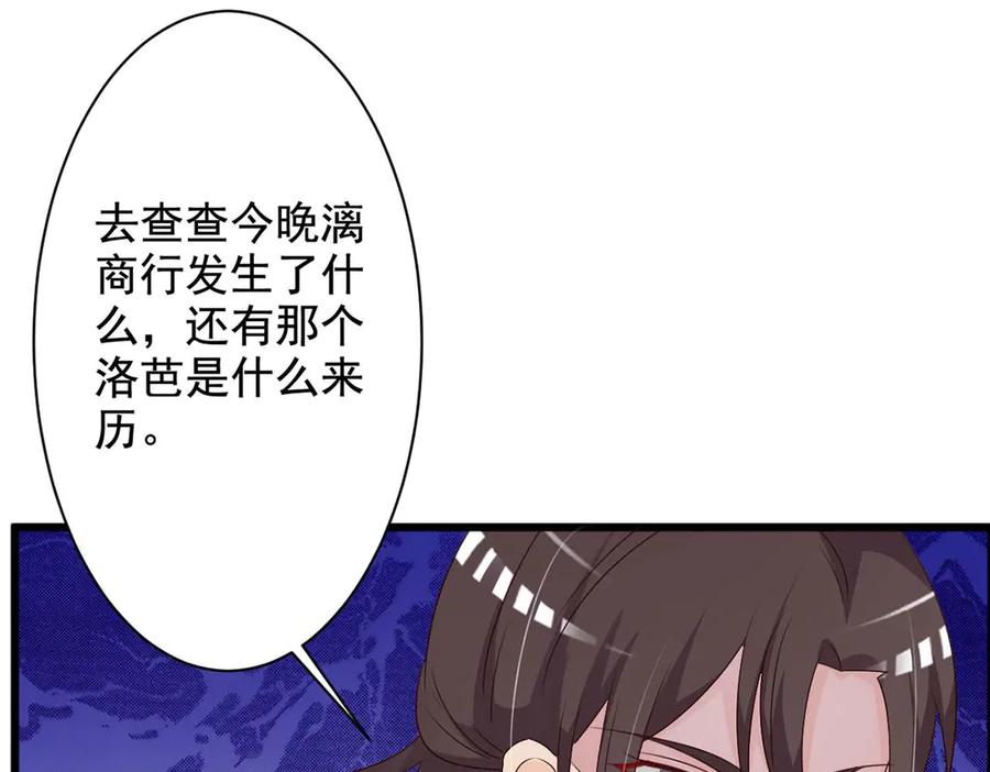《妖孽太难撩》第51话 第39页