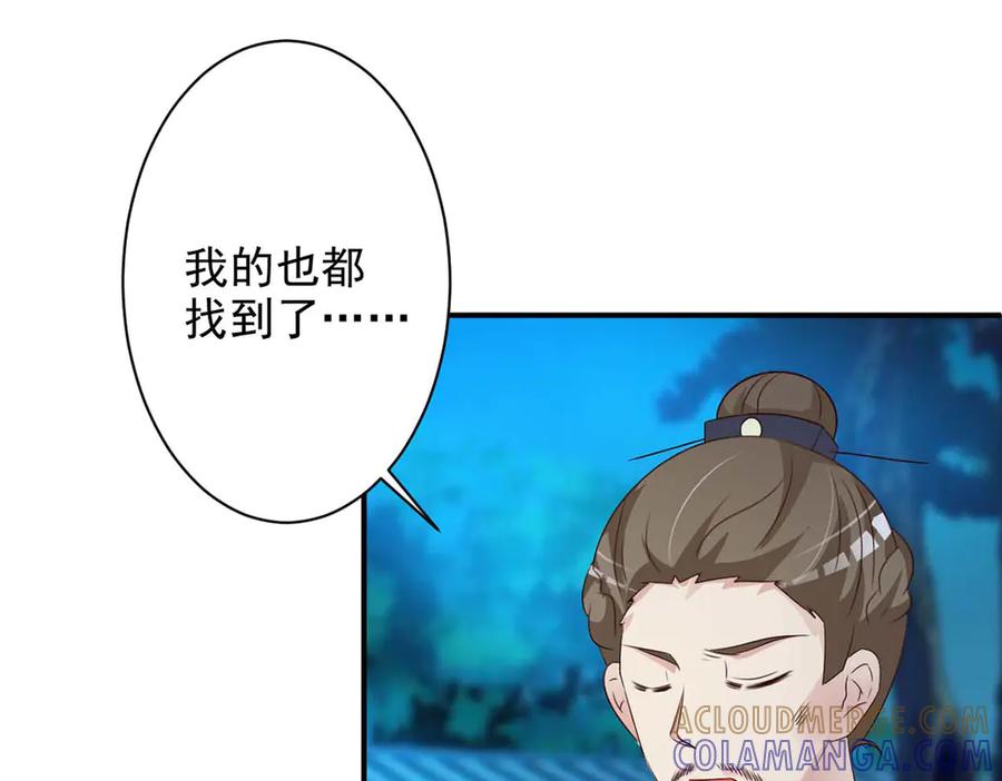 《妖孽太难撩》第51话 第55页