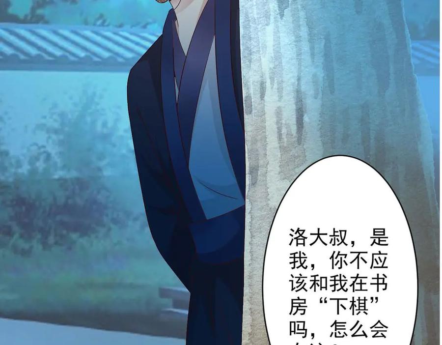 《妖孽太难撩》第51话 第48页