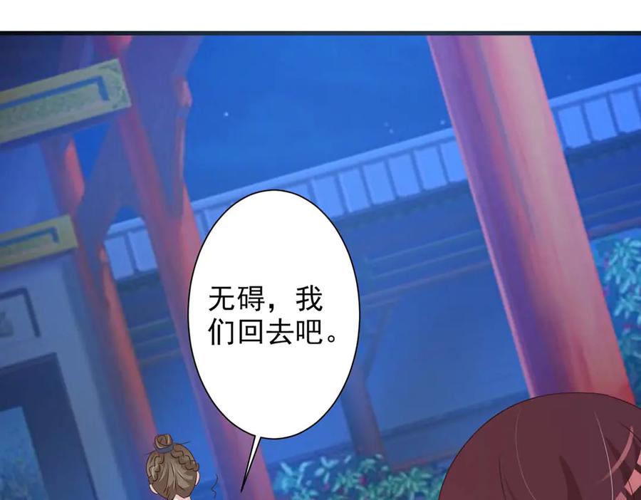 《妖孽太难撩》第51话 第74页