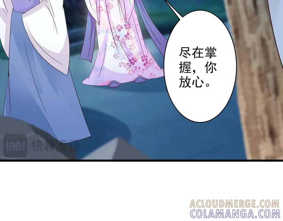 《妖孽太难撩》第51话 第61页